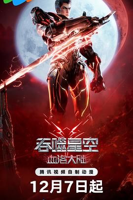 2019年，科幻大片《流浪地球》成为现象级电影，颇有“孤片盖全唐”之势，并再次打破中国电影口碑票房不一致的 《流浪地球》曝新剧照 吴京身着宇航服神情严肃 2018-05-03 有著名科幻小说家刘慈欣同名小说改编的电影《流浪地球》今晚曝光新剧照。