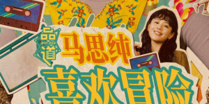 这一特殊的影片类型在当下还是有其生命力。